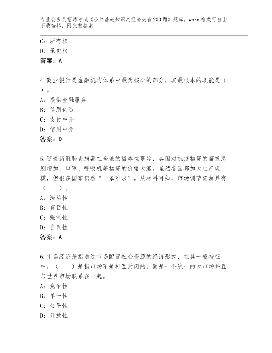 2024海南省秀英区公务员招聘考试《公共基础知识之经济必背200题》题库附答案（B卷）_第2页