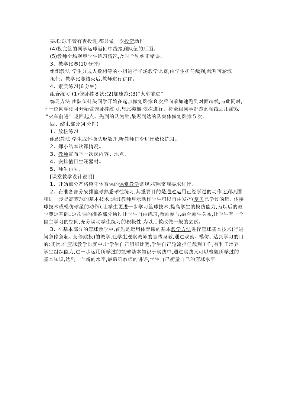 篮球教学设计_第2页
