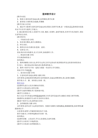 篮球教学设计
