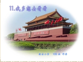 我多想去看看