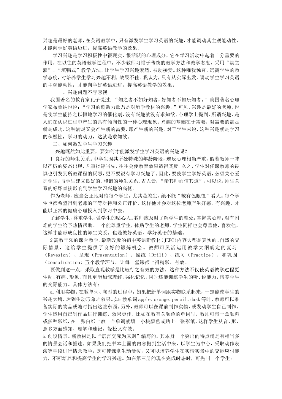 兴趣是最好的老师_第1页