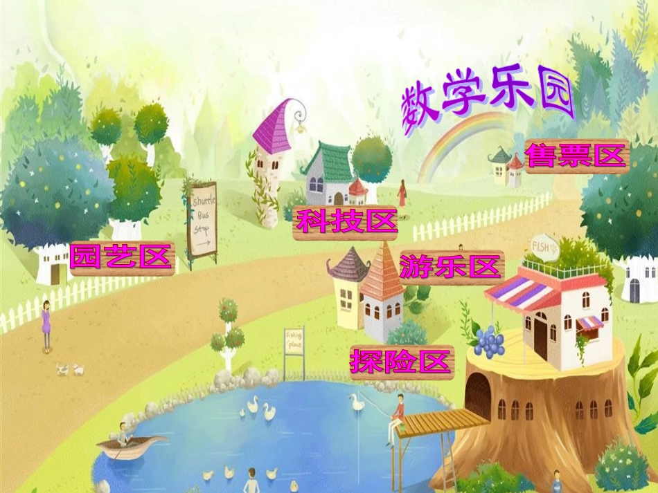 小学数学2011版本小学四年级利用平移知识解决问题_第2页