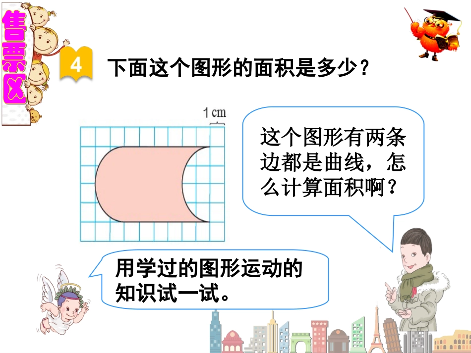 小学数学2011版本小学四年级利用平移知识解决问题_第3页