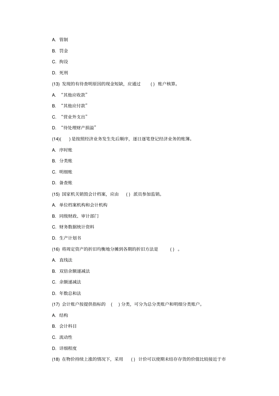 云南2014年会计证会计基础考试试题及答案八-精选文档_第3页