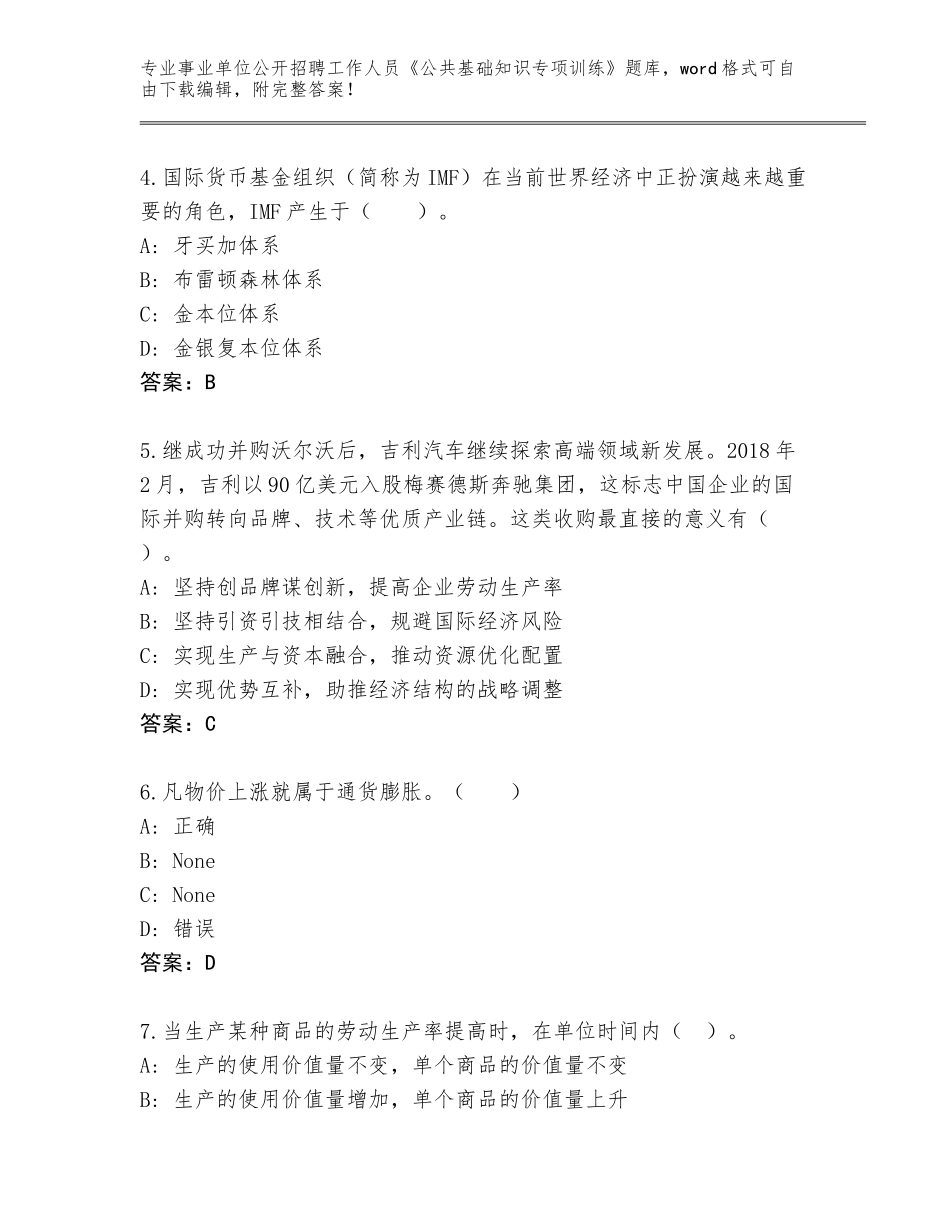 2024安徽省田家庵区事业单位公开招聘工作人员《公共基础知识专项训练》题库大全附答案【突破训练】_第2页