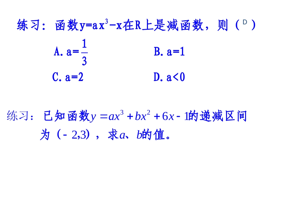 函数的单调性与导数_第2页