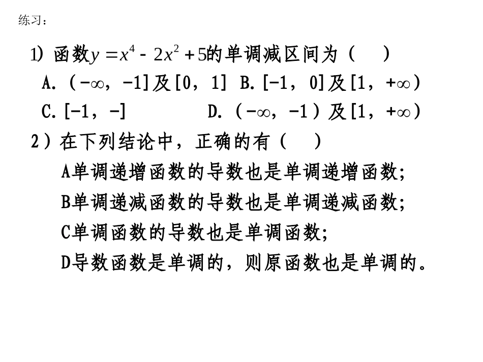函数的单调性与导数_第3页
