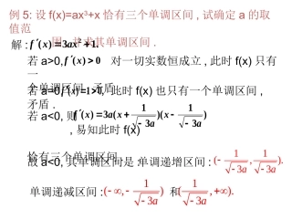 函数的单调性与导数