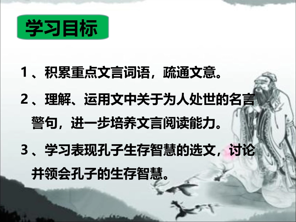 三、知之为知之-不知为不知_第2页