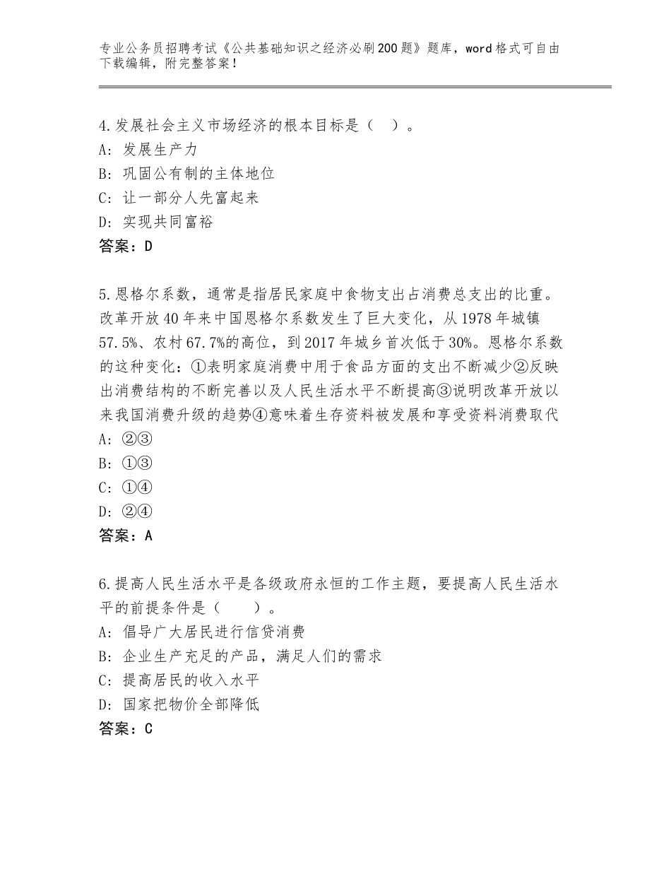 2023-2024年陕西省宜川县公务员招聘考试《公共基础知识之经济必刷200题》及答案下载_第2页