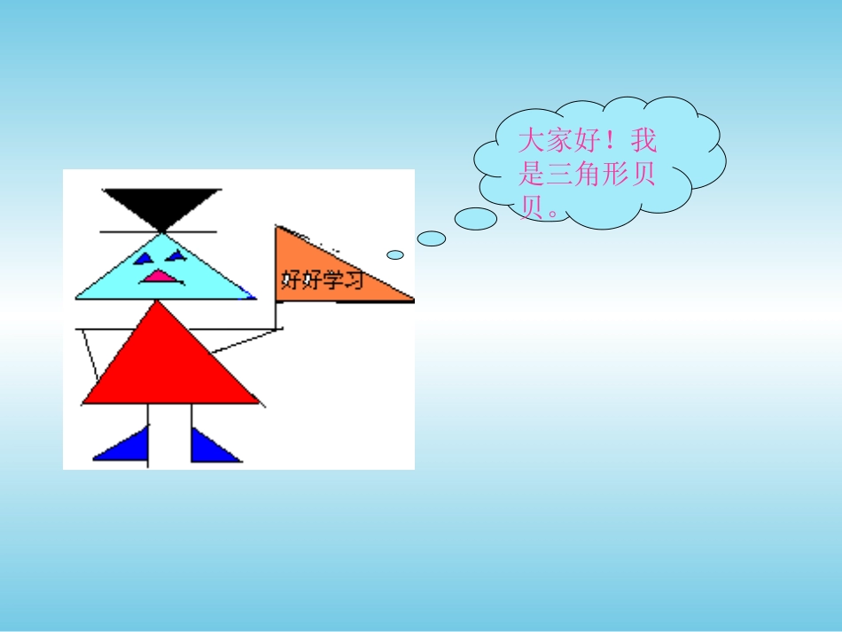 三角形的认识_第3页