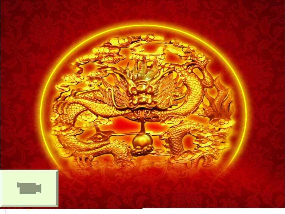 灿烂的中华文化_第1页