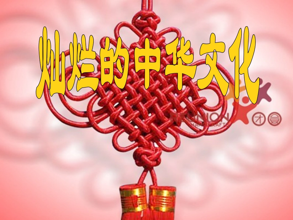 灿烂的中华文化_第3页