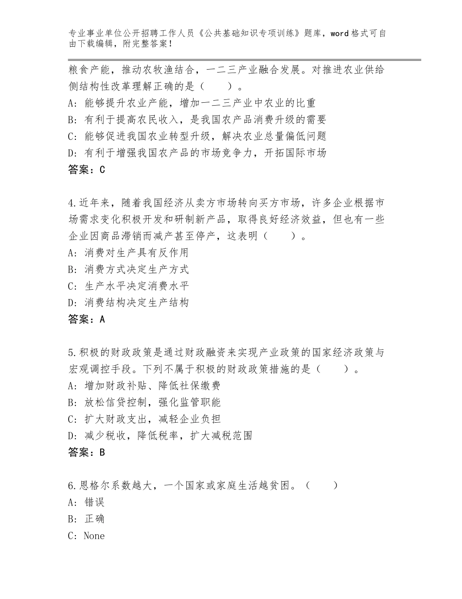 2024安徽省潘集区事业单位公开招聘工作人员《公共基础知识专项训练》完整版【精选题】_第2页