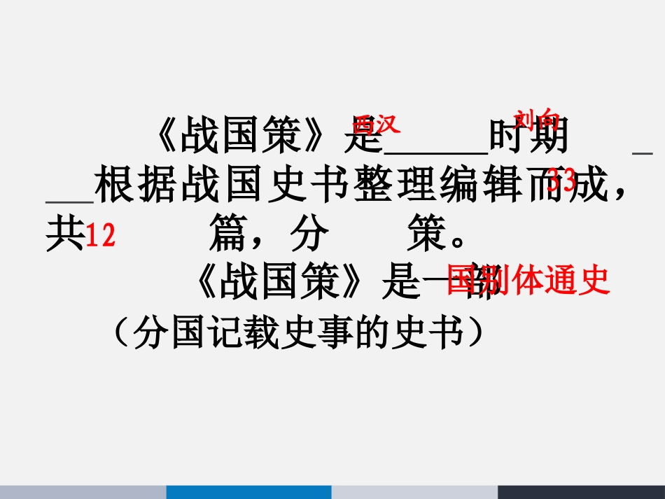 唐雎不辱使命_第3页