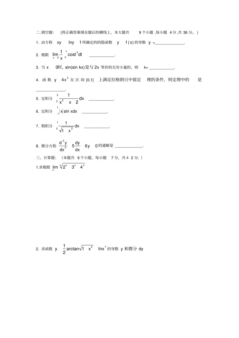 云南2014年普通高校专升本试卷_第2页