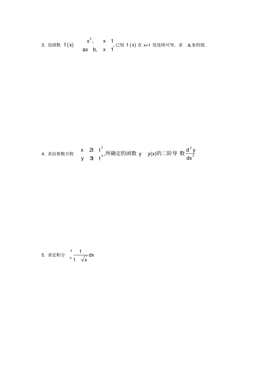 云南2014年普通高校专升本试卷_第3页
