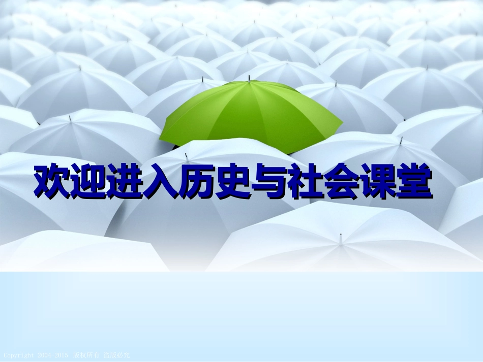 第三课-资产阶级革命：新体制的创立_第1页