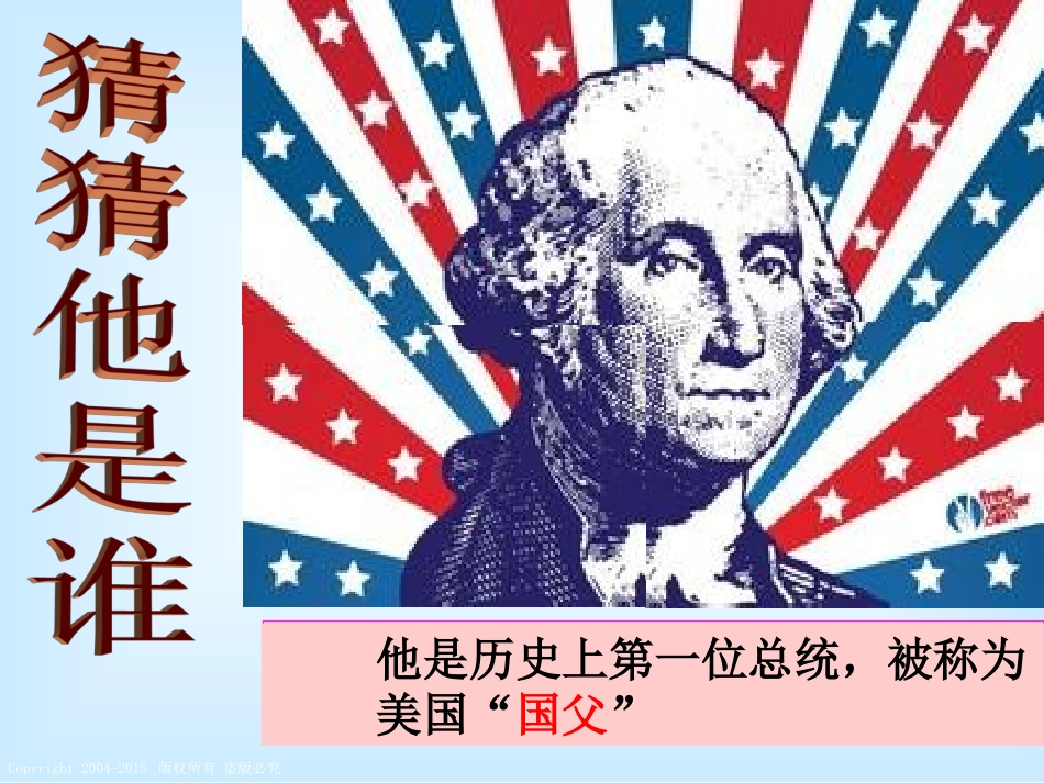 第三课-资产阶级革命：新体制的创立_第2页