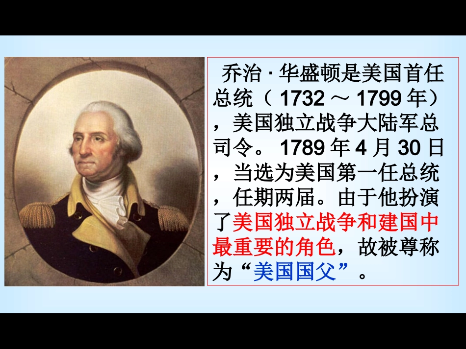 第三课-资产阶级革命：新体制的创立_第3页