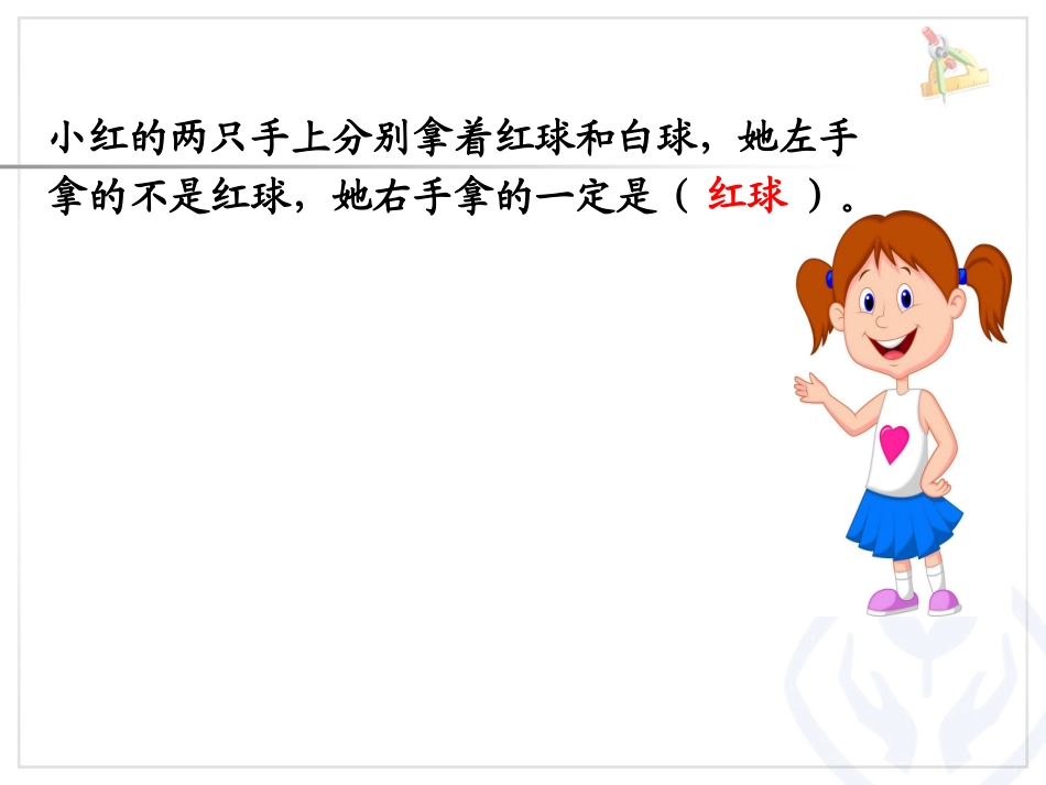 人教2011版小学数学二年级数学广角推理-(5)_第2页