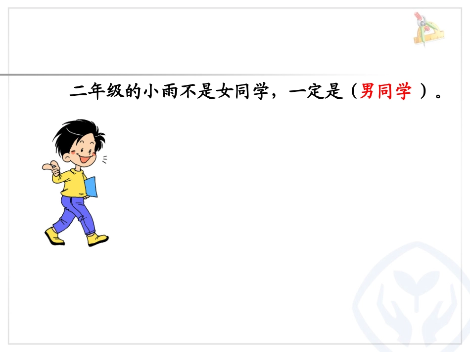 人教2011版小学数学二年级数学广角推理-(5)_第3页