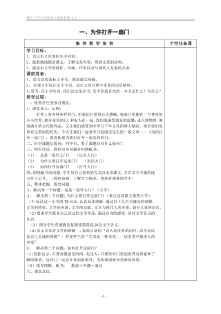 为你打开一扇门