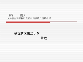 (演唱)踩雨