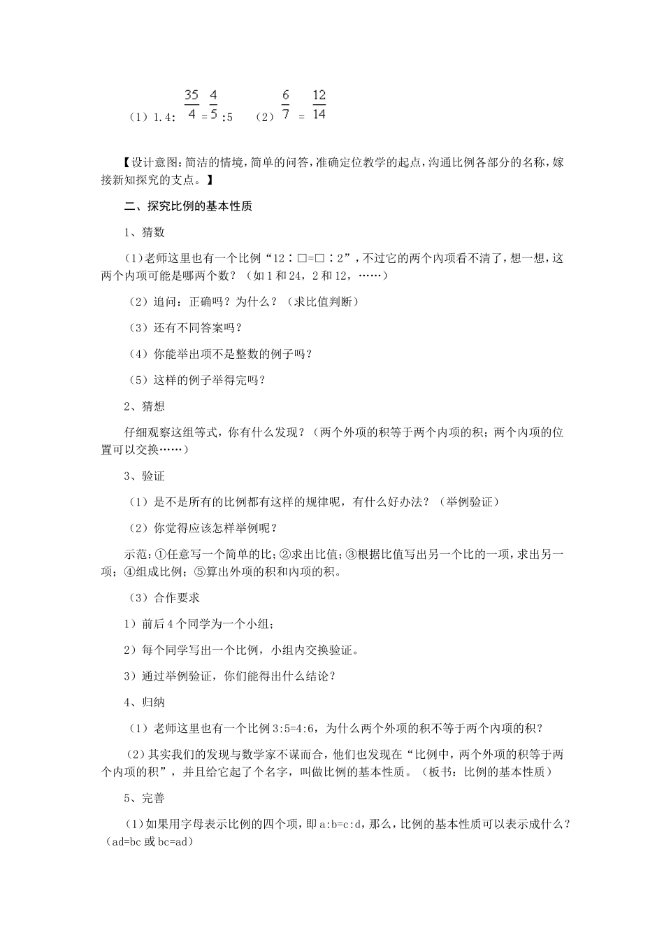 比例的基本性质_第2页