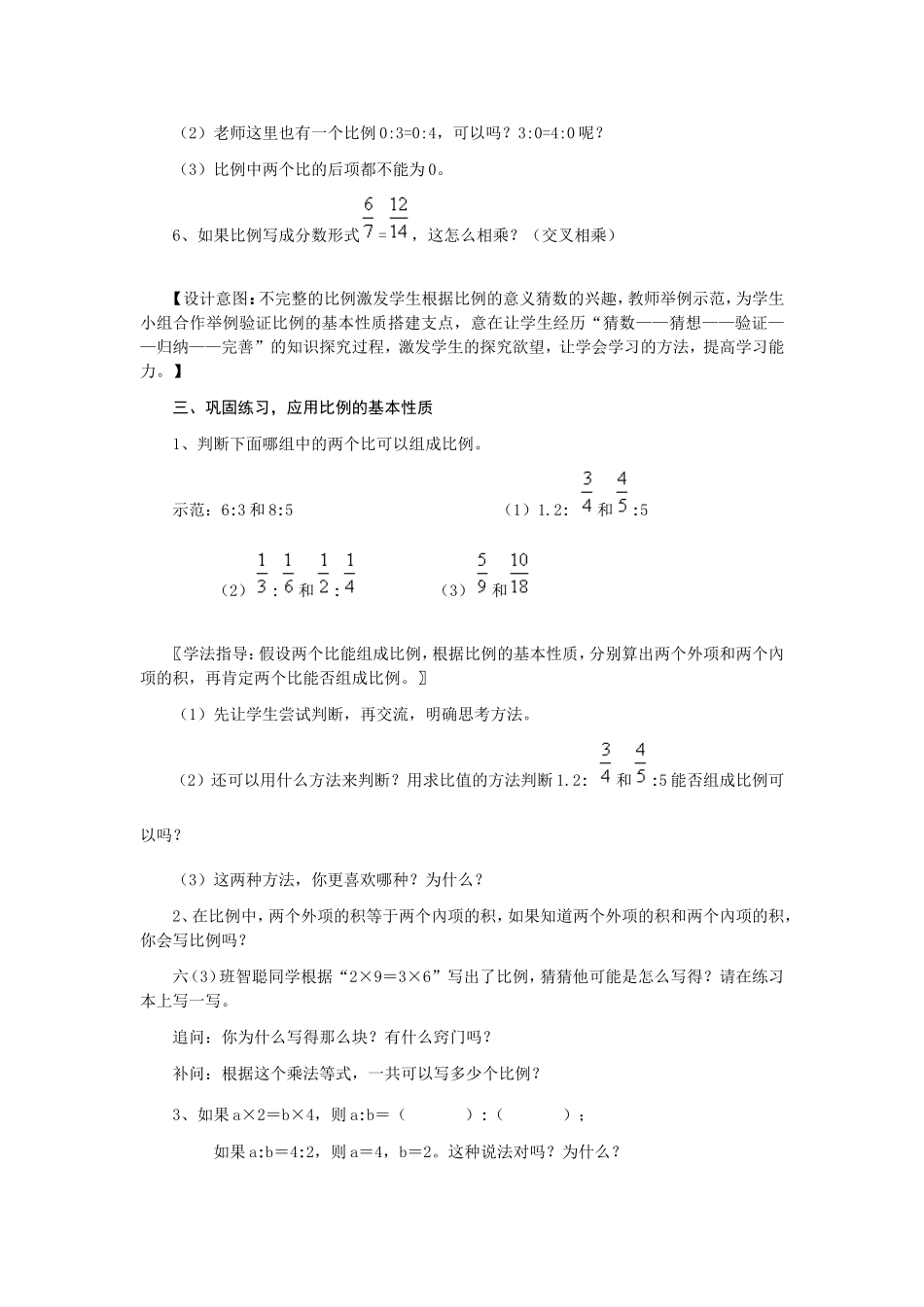 比例的基本性质_第3页