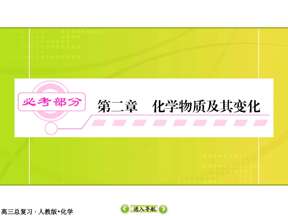 2-1-物质的分类_第1页