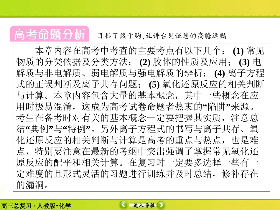 2-1-物质的分类_第2页