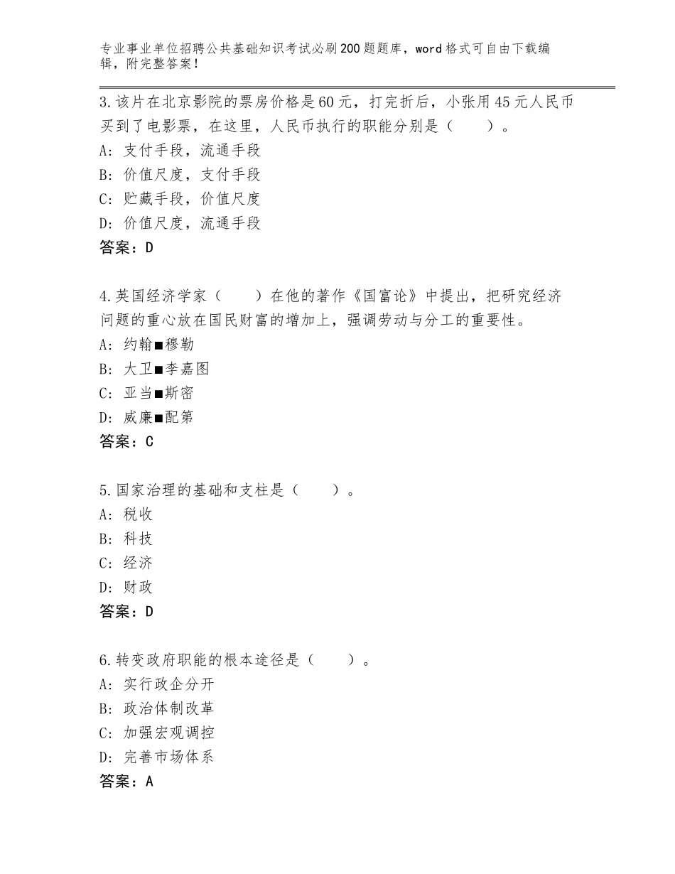 2023-2024年青海省天峻县事业单位招聘公共基础知识考试必刷200题真题题库及参考答案（最新）_第2页