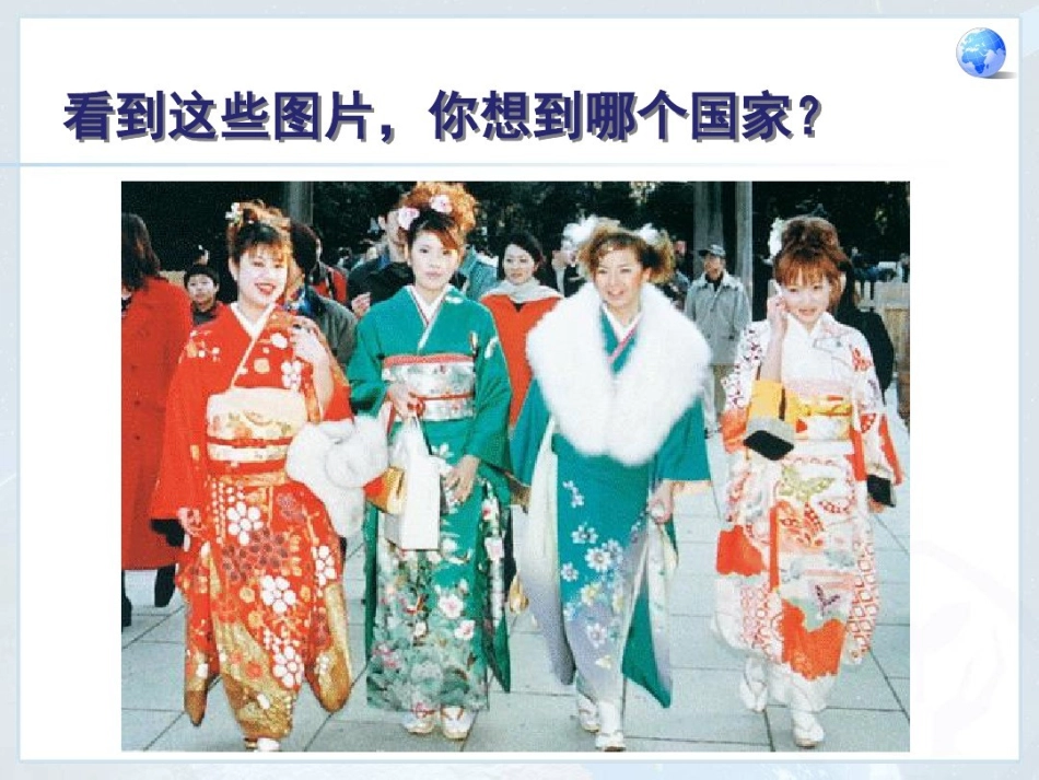 第一节-日本_第2页