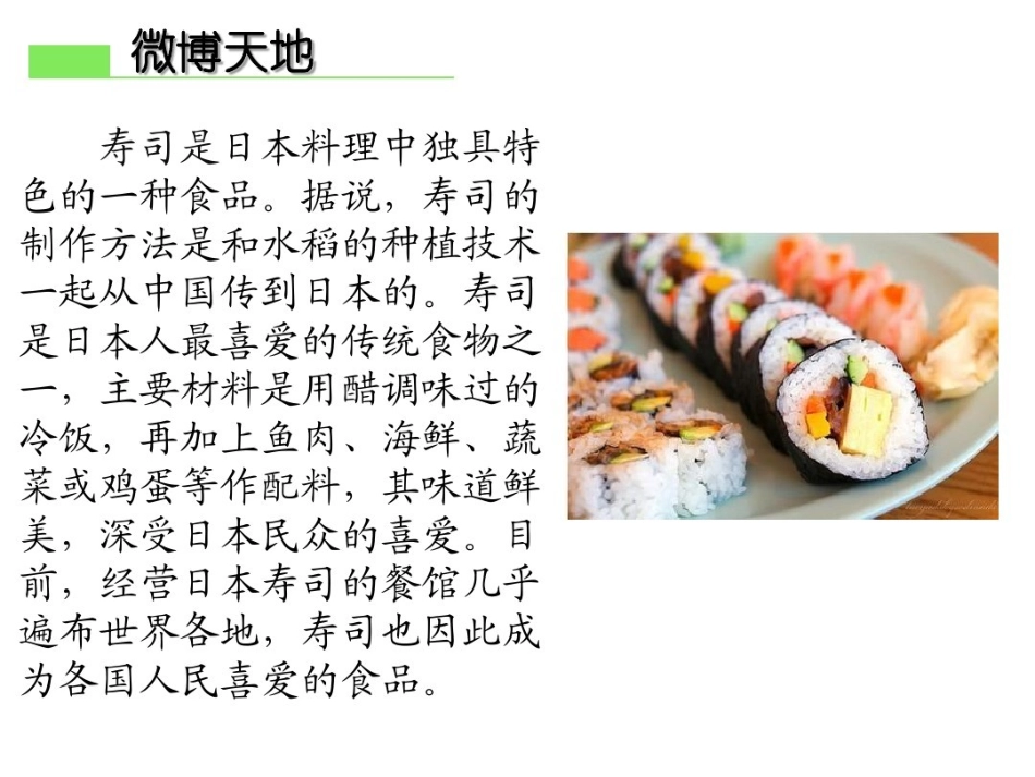 第一节-日本_第3页