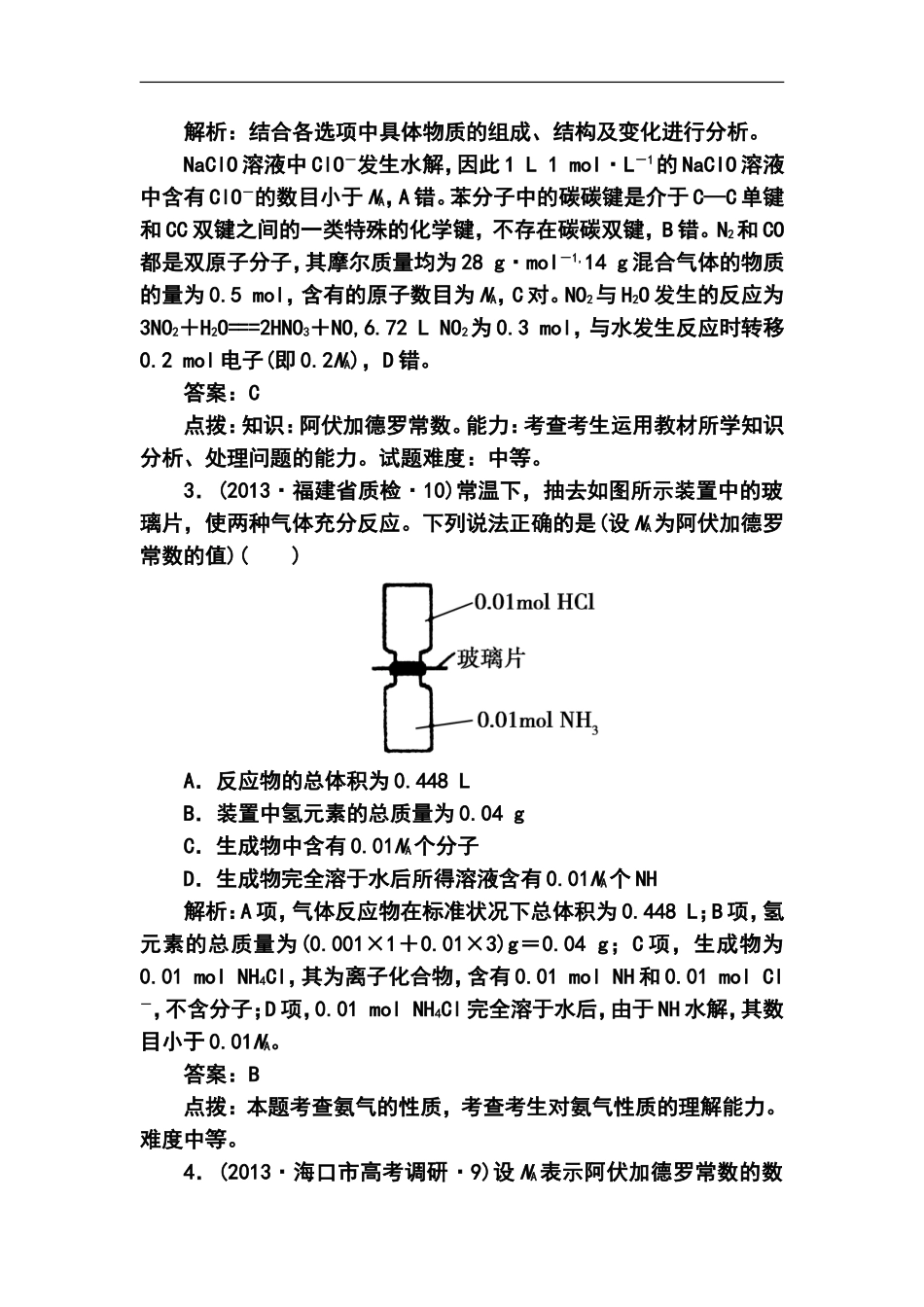 2014年高考化学二轮复习专题练习-1-1物质的量及其应用_第2页