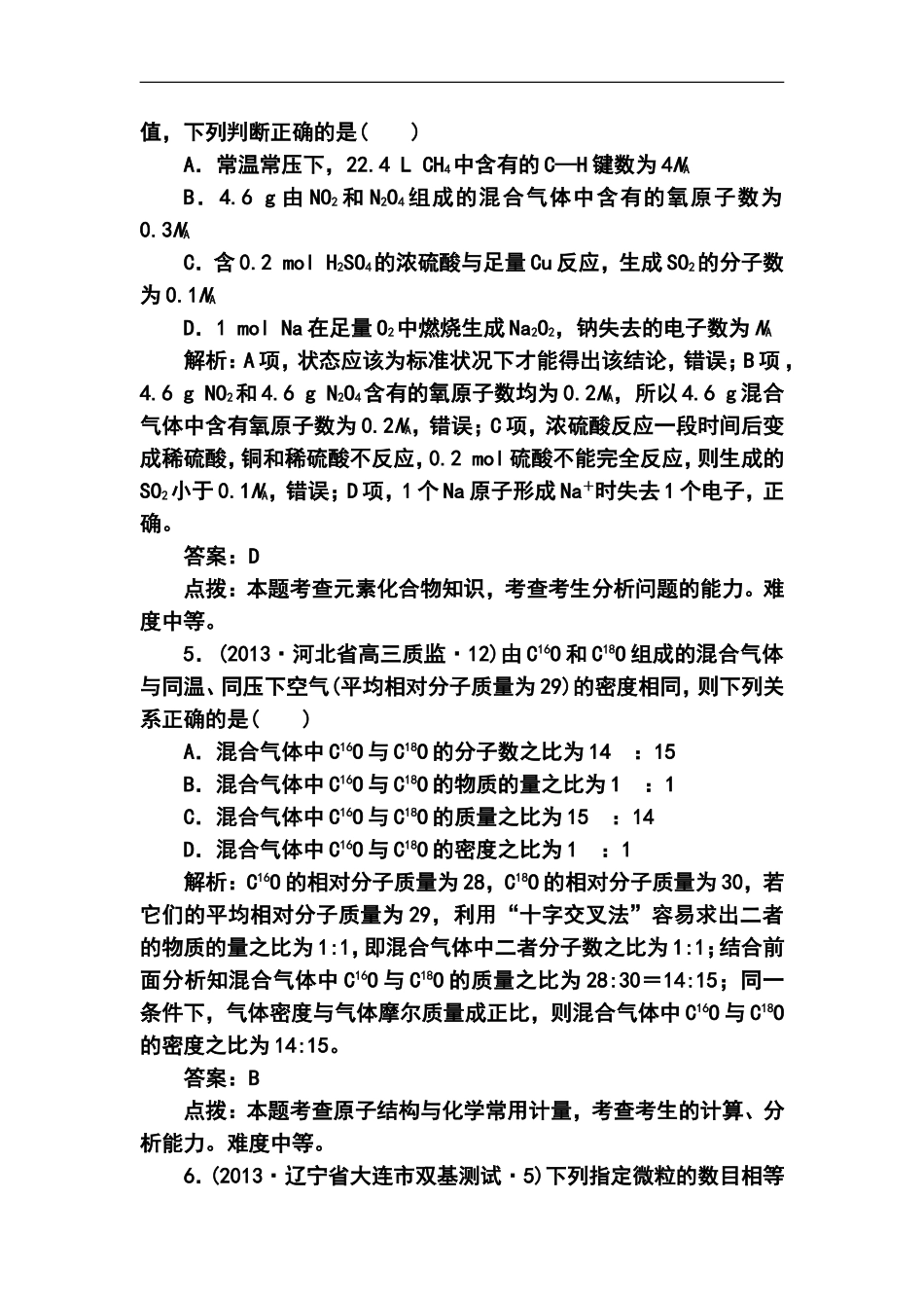 2014年高考化学二轮复习专题练习-1-1物质的量及其应用_第3页