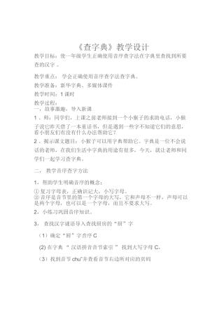 (部编)人教语文2011课标版一年级下册查字典-(8)