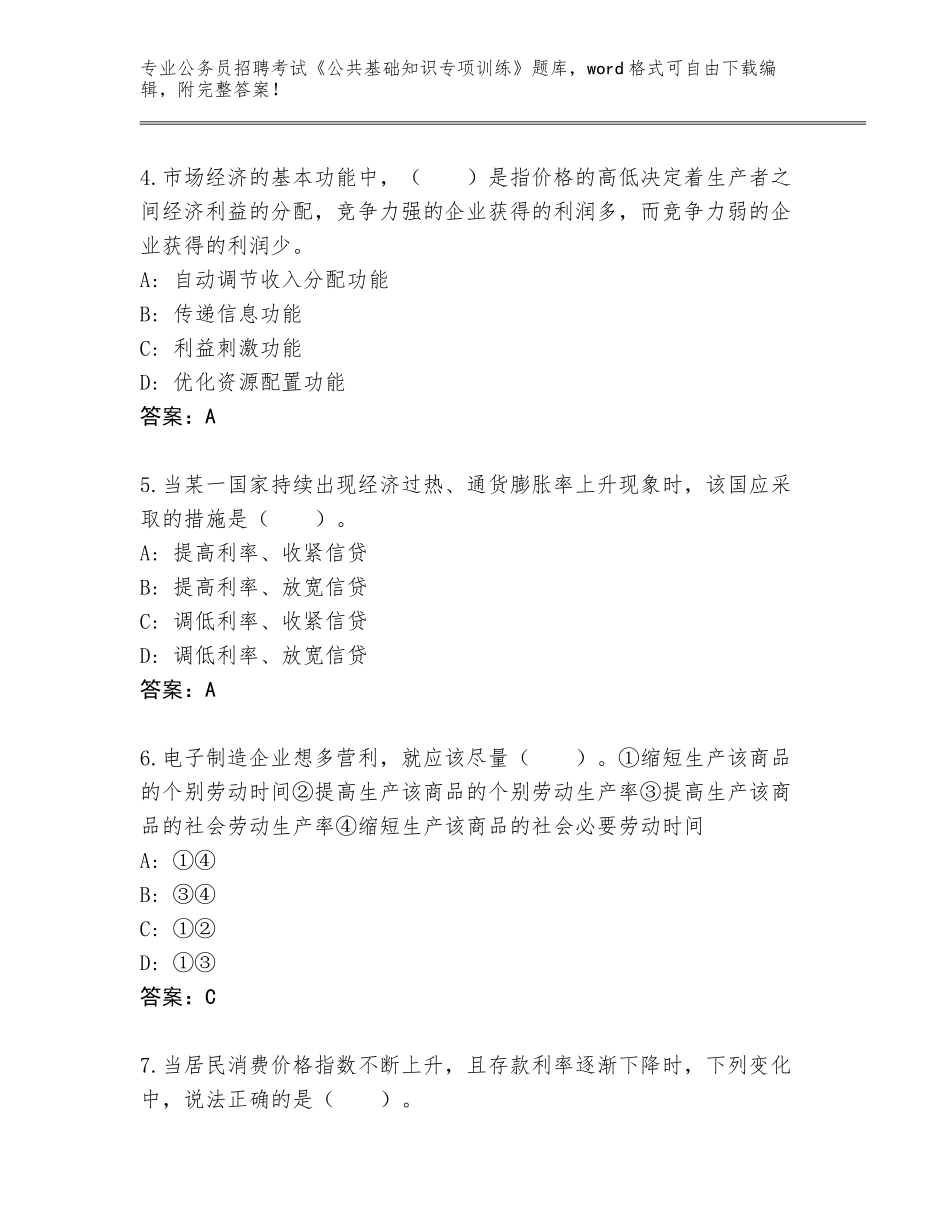 2023-24年江西省资溪县公务员招聘考试《公共基础知识专项训练》真题题库有答案_第2页