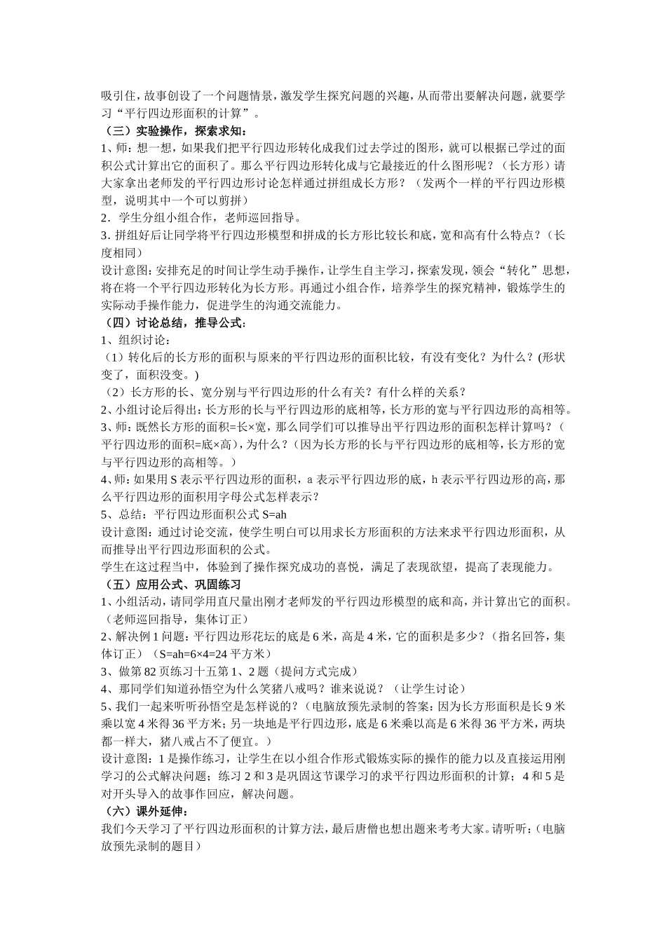 平行四边形的面积教学设计_第2页