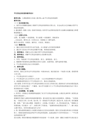 平行四边形的面积教学设计