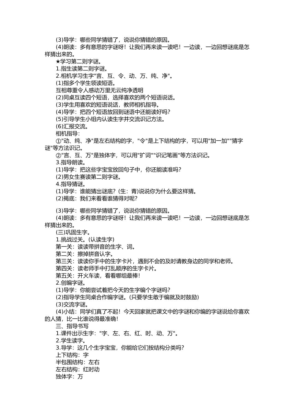 (部编)人教语文2011课标版一年级下册4-猜字谜_第2页