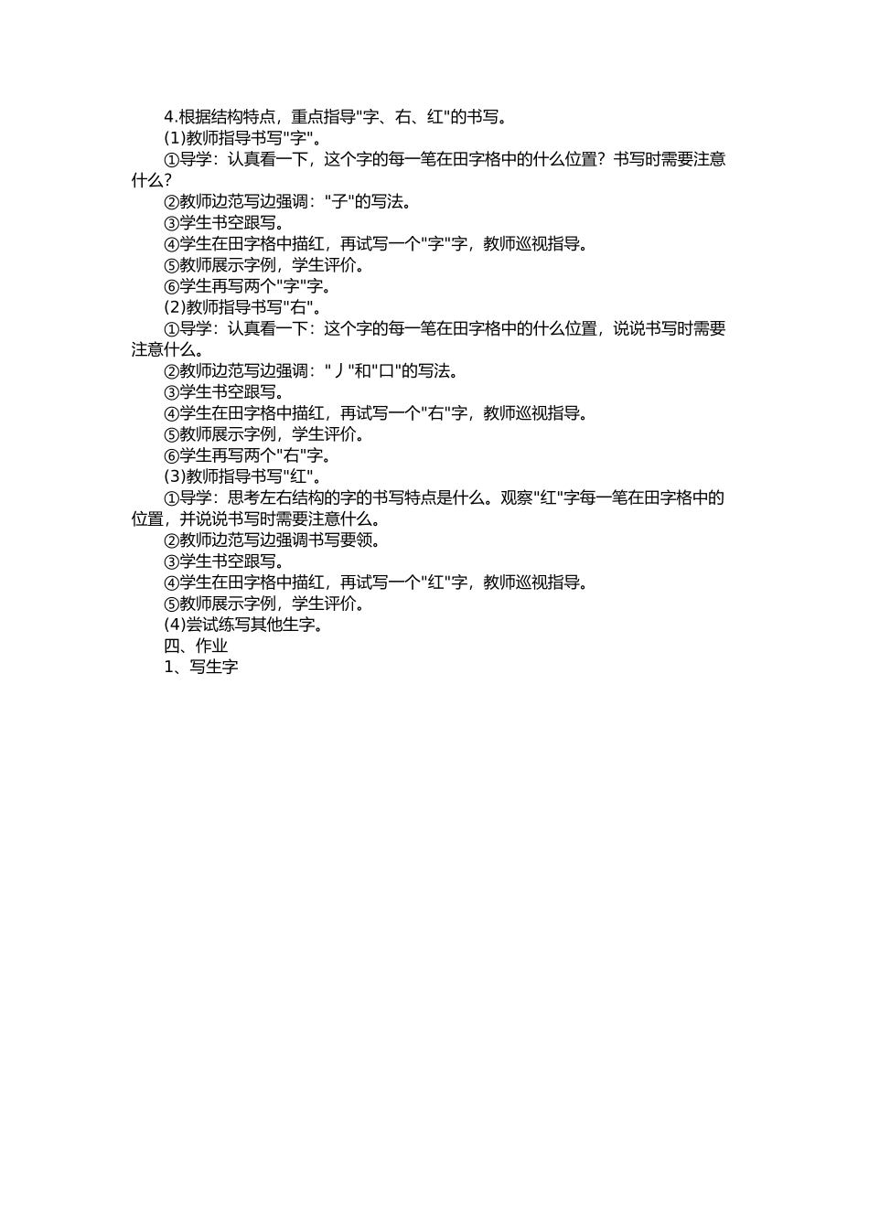 (部编)人教语文2011课标版一年级下册4-猜字谜_第3页