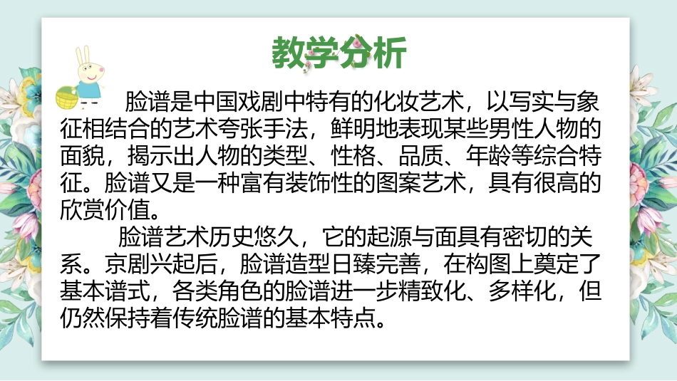 第17课京剧脸谱_第3页
