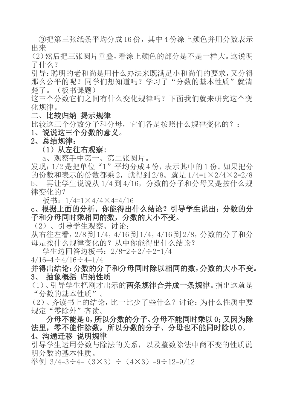 分数的基本性质_第2页