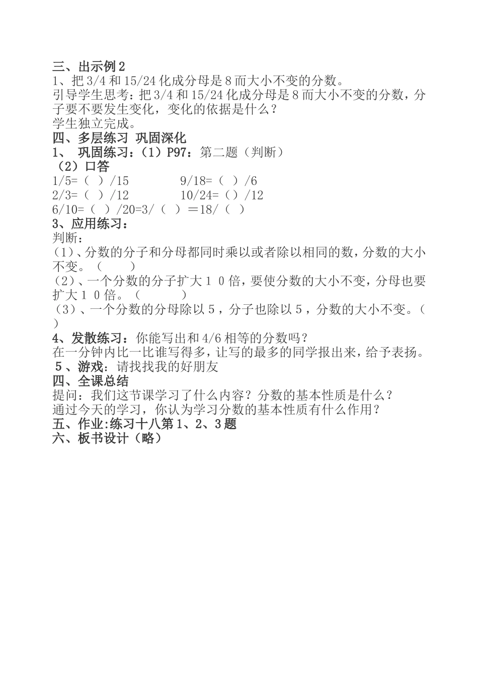 分数的基本性质_第3页