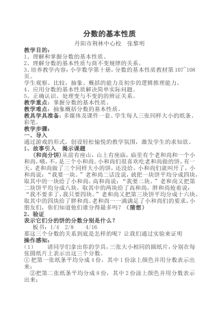 分数的基本性质