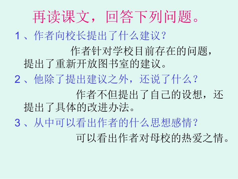 给校长的建议_第2页