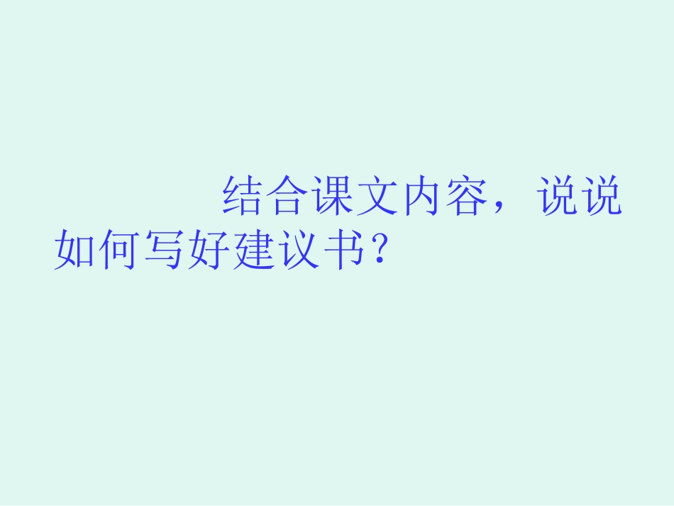 给校长的建议_第3页