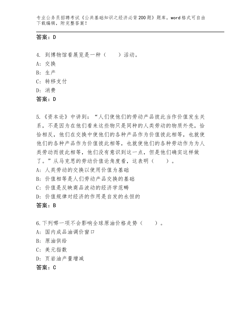 2024年安徽省金寨县公务员招聘考试《公共基础知识之经济必背200题》含解析答案_第2页
